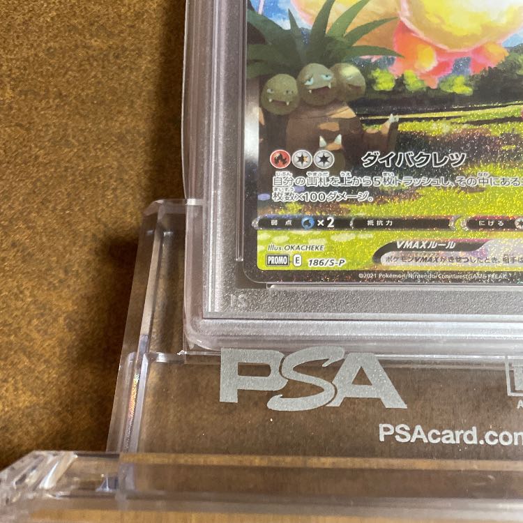 PSA10夏ポケカブースター