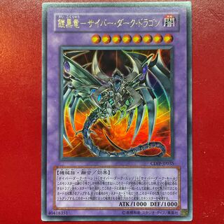 Wq 鎧黒竜-サイバー・ダーク・ドラゴン ウルトラレア JP035