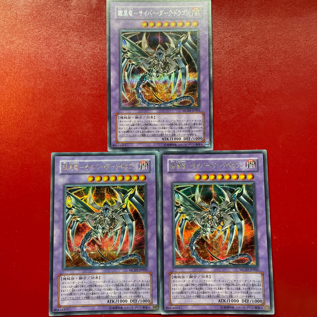 Ud Ua Wk 鎧黒竜-サイバー・ダーク・ドラゴン シークレットレア JP002