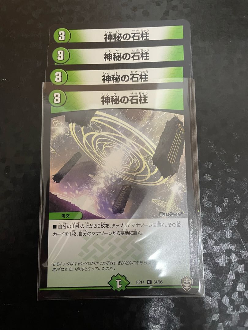 Mysterious stone pillar C 84/95