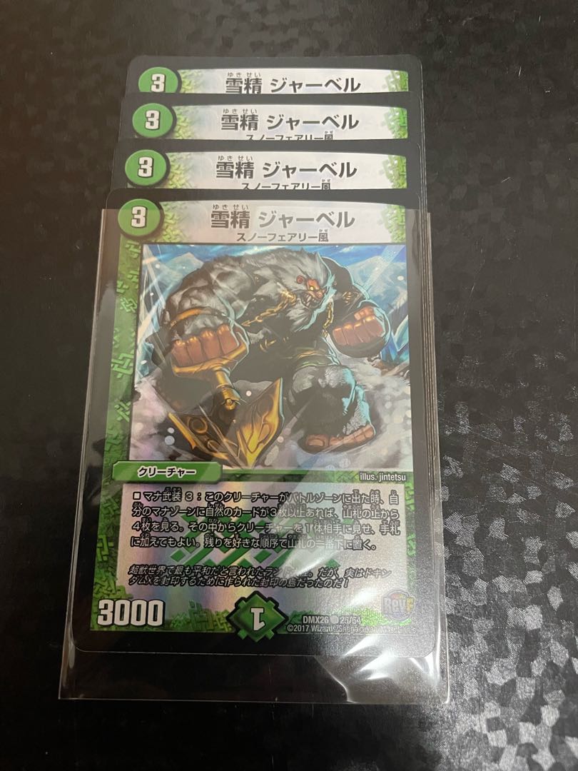 雪精 ジャーベル C-foil 25/54 1枚