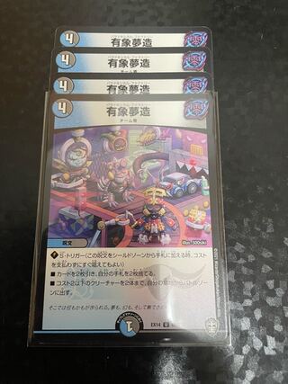 有象夢造 U 69/110