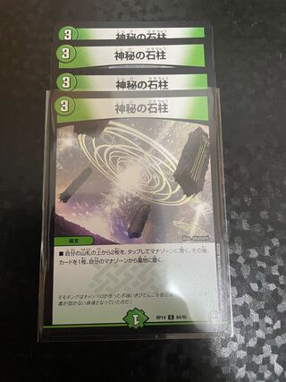 Mysterious stone pillar C 84/95