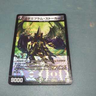 デミブラム・ストーカー 318