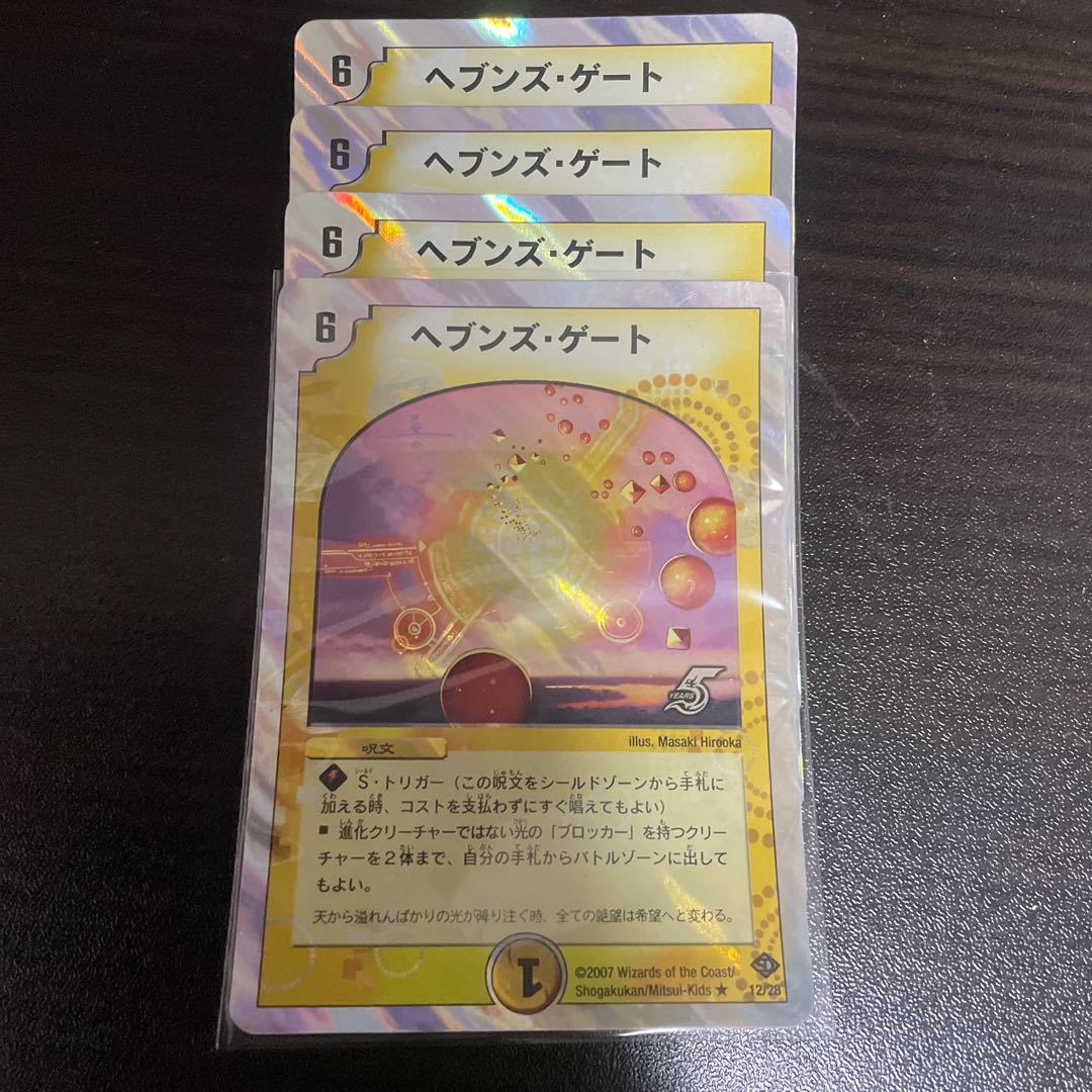 Heaven's Gate (Superdeck spec.) R-foil 12/28