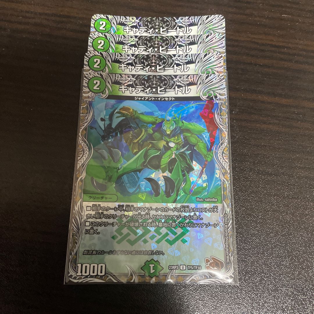 Cady Bedele (Copper Treasure) U-foil TF5/TF10