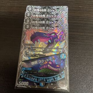 Wicked Demon No. 98 Gashagon｜Fallen Curse Bloodu C 70/75