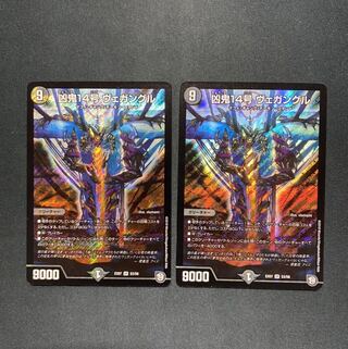 凶鬼14号 ヴェンガングル 2枚