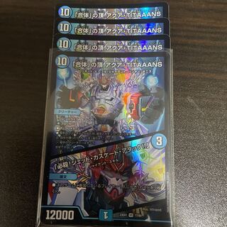 The Summit of "Combination" AQUA TITAAANS Jet Cascade Attack! VR 17/84