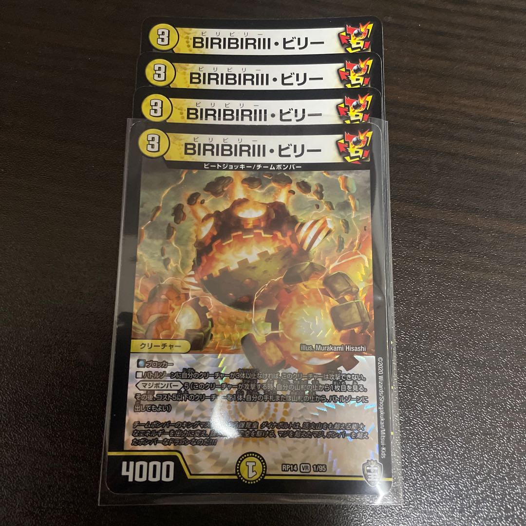 BILIBIRIII, Billy VR 1/95 1枚