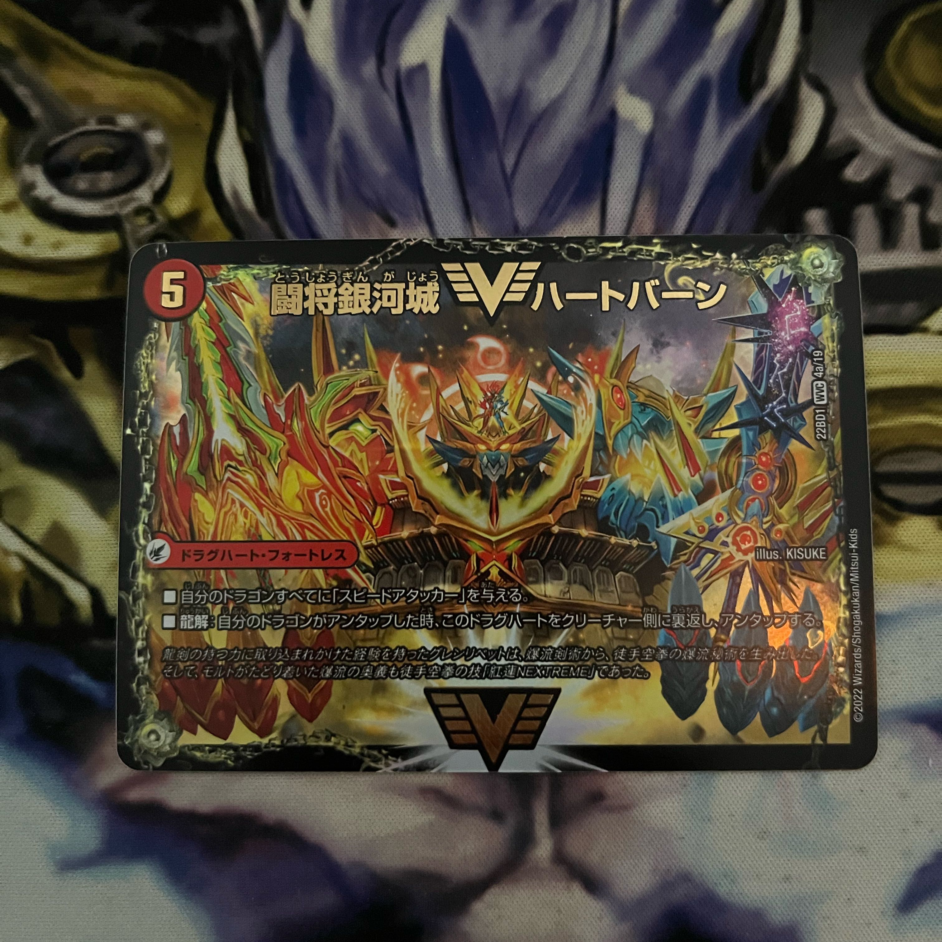 闘将銀河城 ハートバーン  超戦覇龍 ガイnext  1枚