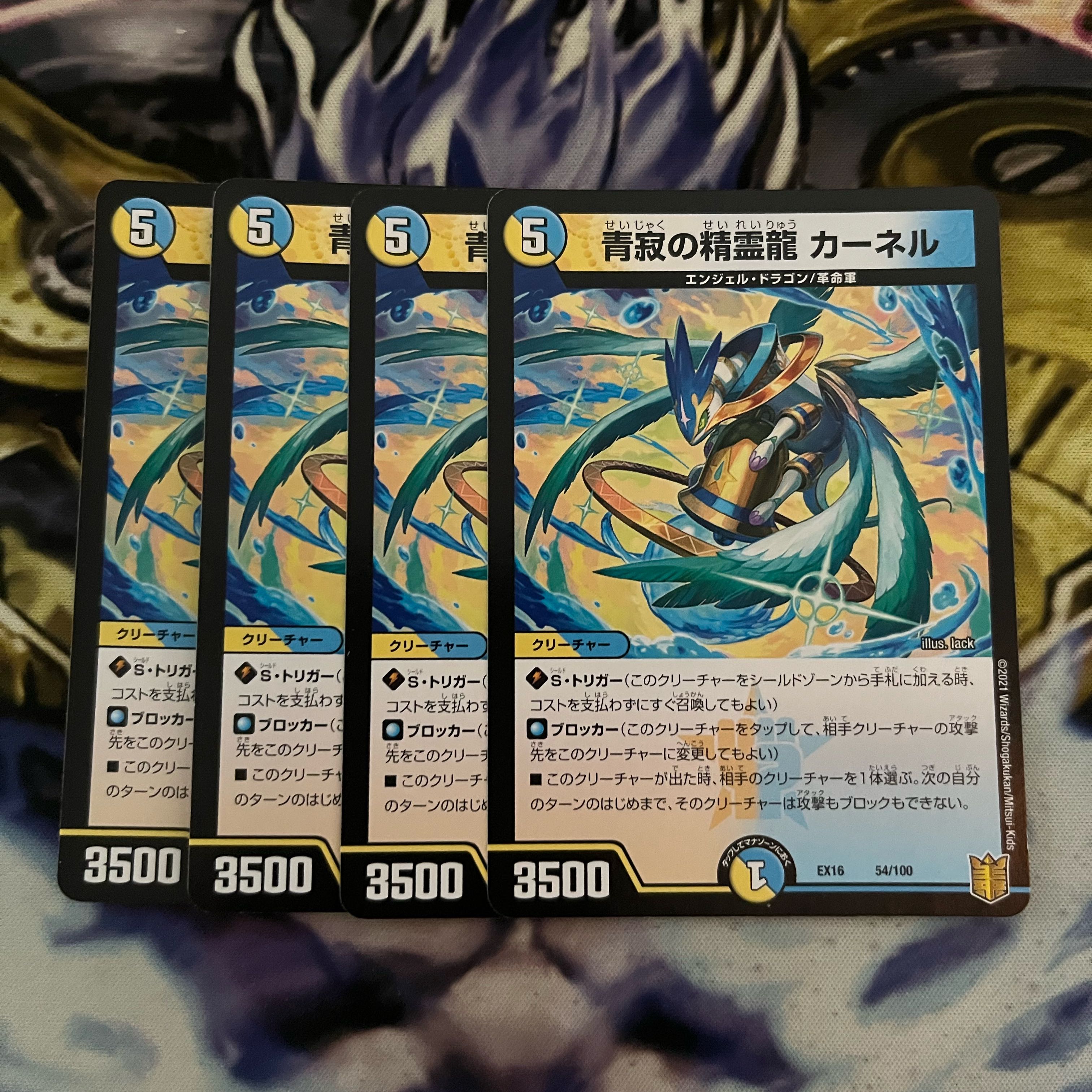 青寂の精霊龍 カーネル 54/100  4枚