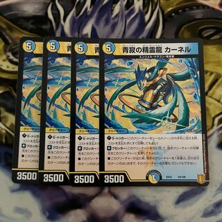 青寂の精霊龍 カーネル 54/100  4枚