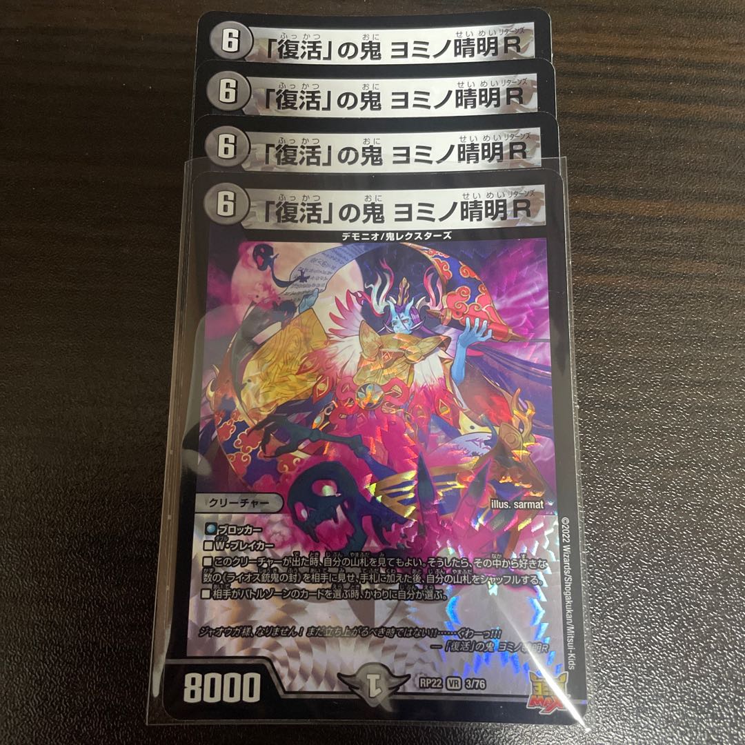 Oni of "Recover" Yomino Seimei R VR 3/76