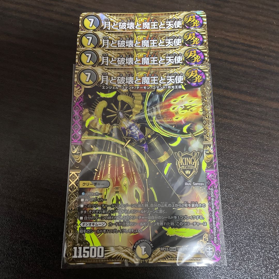 The Moon, Destruction, the Demon King, and Angels KGM KM3/KM3