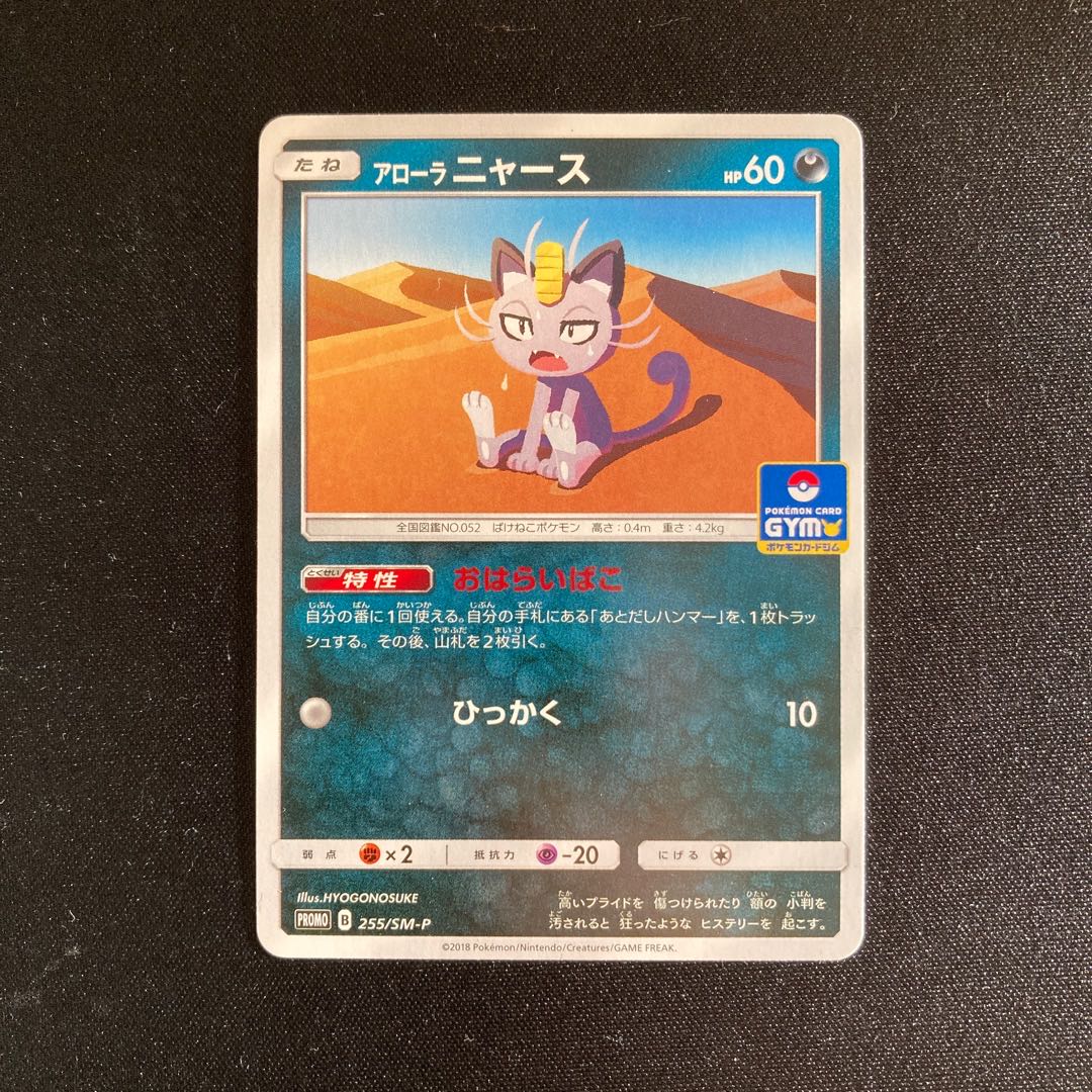 i245 Alola Meowth Promo Pokemon Treasurer