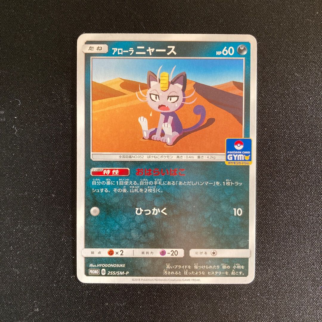 i247 Alola Meowth Promo Pokemon Treasurer