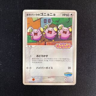 i248 ポケパークのゴニョニョ プロモ ポケモン トレトレ