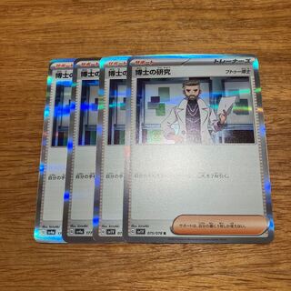 Professor's Research (Professor Magnolia) [Dr. Futu] R 075/078 4 copies