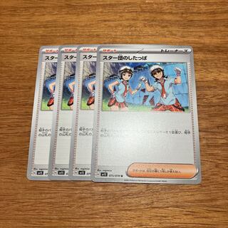 Star Clan underlings U 075/078 4 sheets