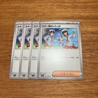 Star Clan underlings U 075/078 4 sheets