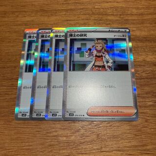 Professor's Research (Professor Magnolia) [Dr. Olim] R 076/078 4 copies