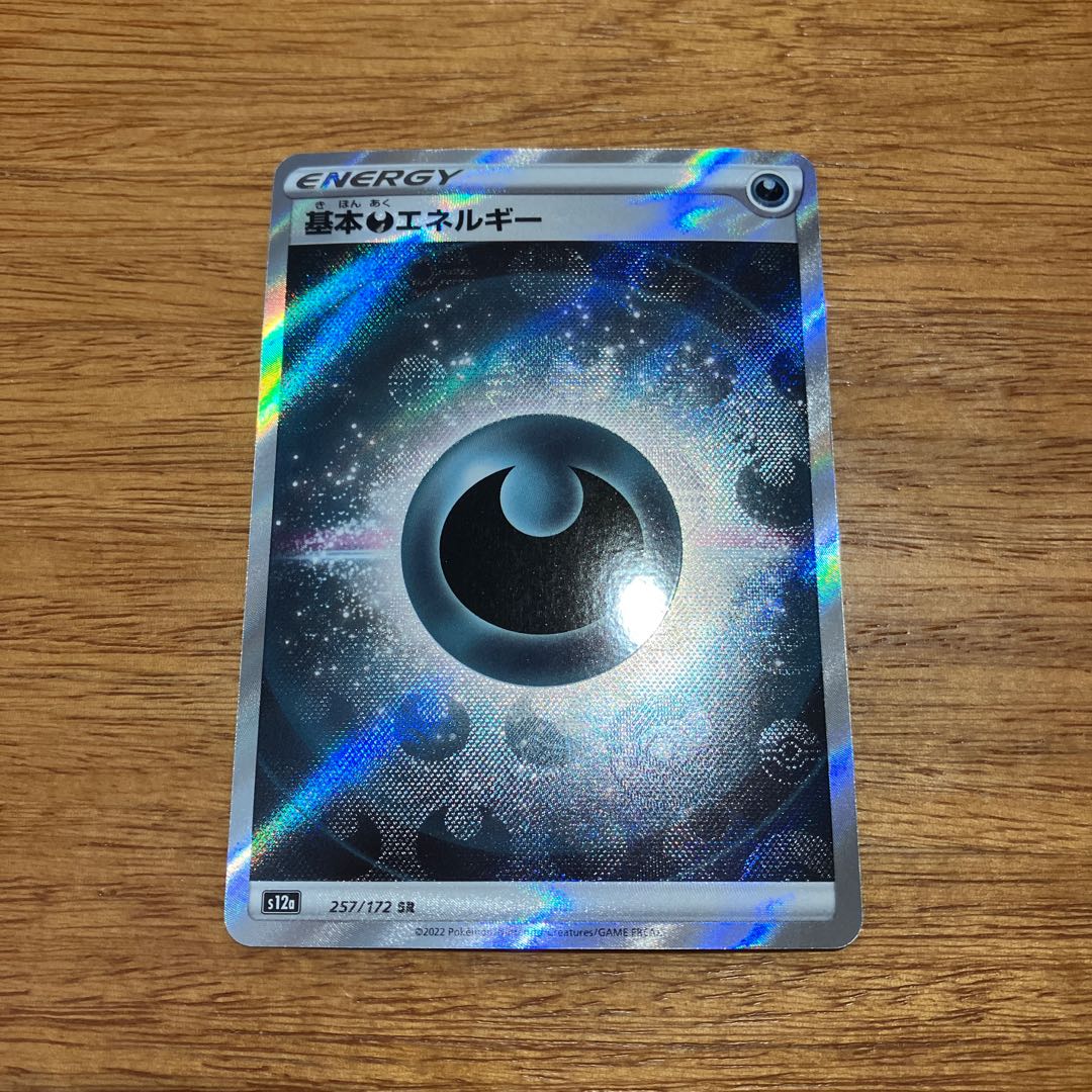 基本悪エネルギー SR 257/172