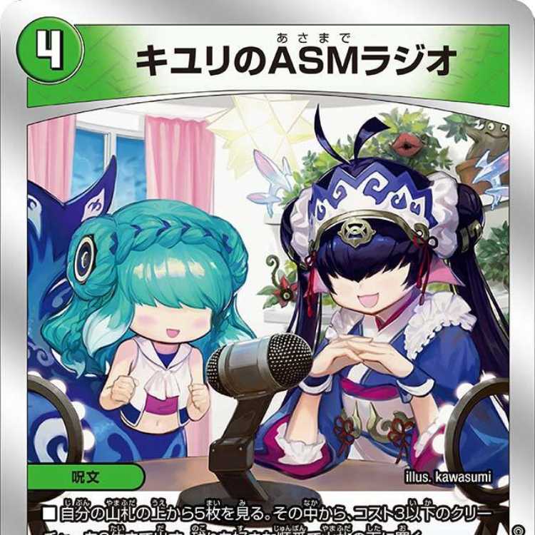 [4 CDs] ASM Radio by Kiyuri [DM23BD3 6/16].