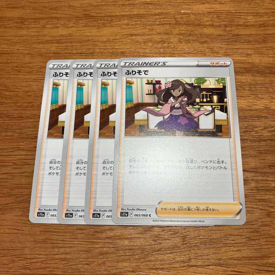 Furisode C 065/068 4 sheets