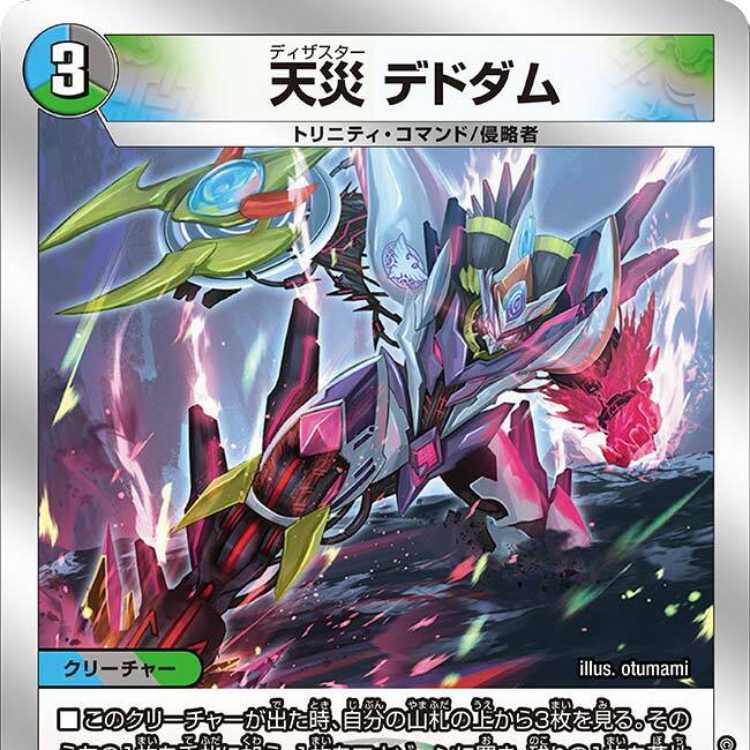 天災デドダム b デュエルマスターズ 天災デドダム b 4枚 【公式通販】