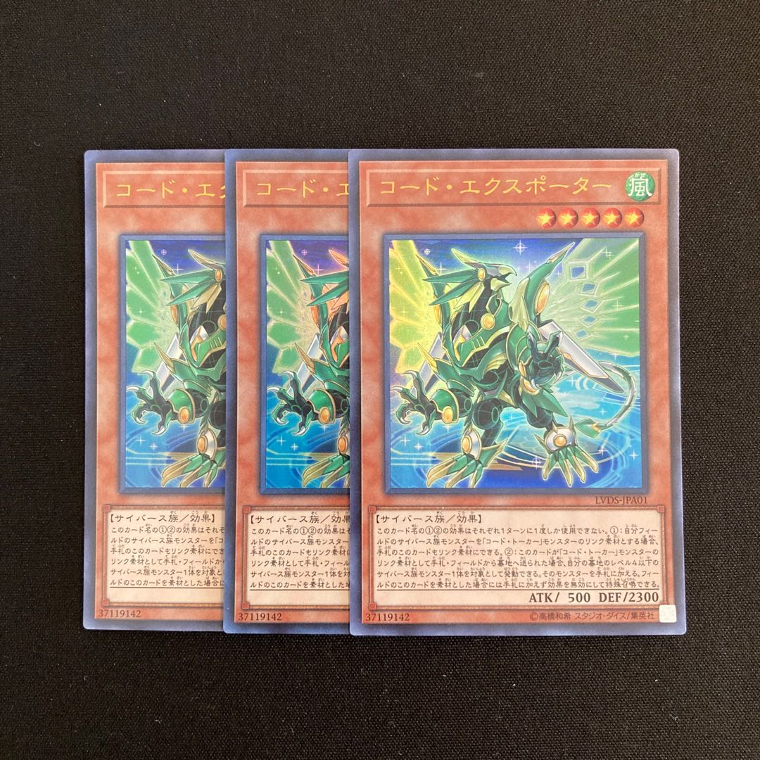 s313 Code Exporter Ultra Rare, set of 3, Yu-Gi-Oh Treasure