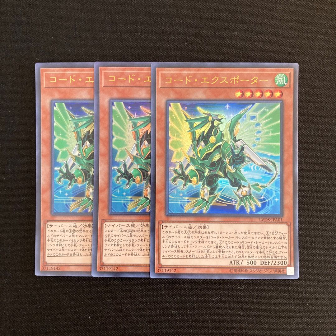 s314 Code Exporter Ultra Rare, set of 3, Yu-Gi-Oh Treasure