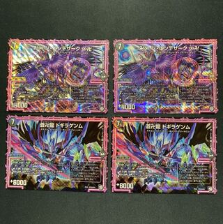 卍∞ ジ・エンデザーク ∞卍 2枚 蒼卍龍ドギラゲンム 2枚