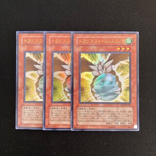 s316 トランスフォーム・スフィア ウルトラレア 3枚セット 遊戯王 トレトレ