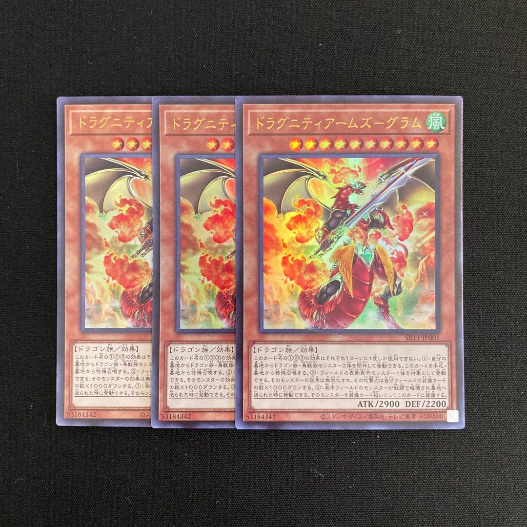s317 Dragunity Arms-Gram Ultra Rare, set of 3, Yu-Gi-Oh Treasure