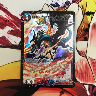 勝利のリュウセイ・カイザー｜唯我独尊ガイアール・オレドラゴン(下)