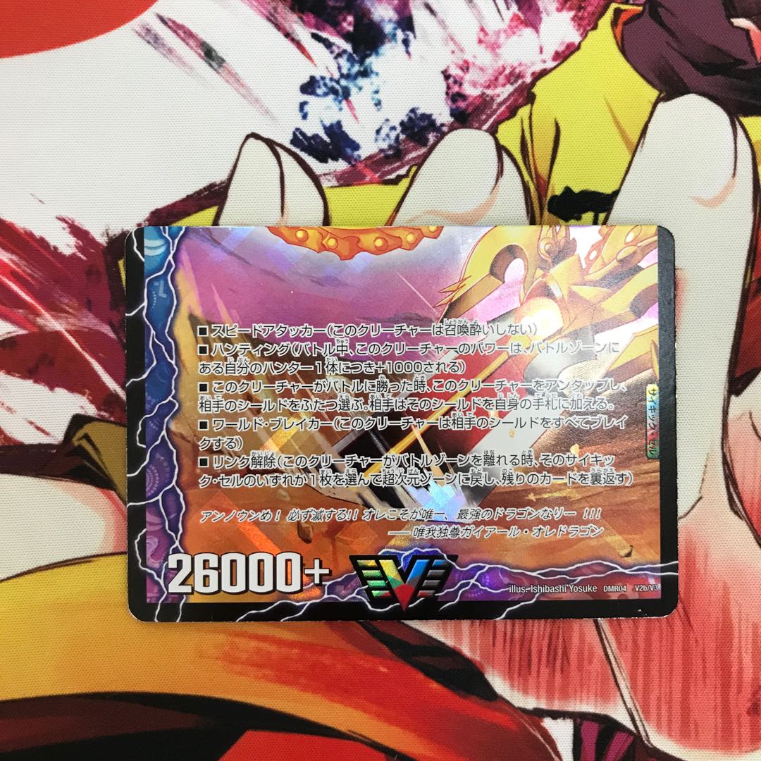 勝利のリュウセイ・カイザー｜唯我独尊ガイアール・オレドラゴン(下)