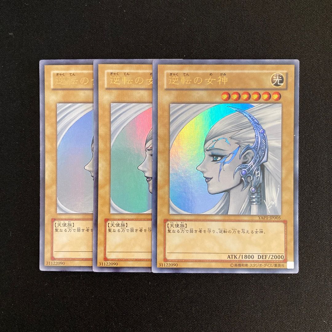 s319 Gyakutenno Megami Ultra Rare 3-card set Yu-Gi-Oh!