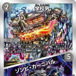 School Boy / Zombie Carnival [DM23BD3 11/16] (4 CDs)