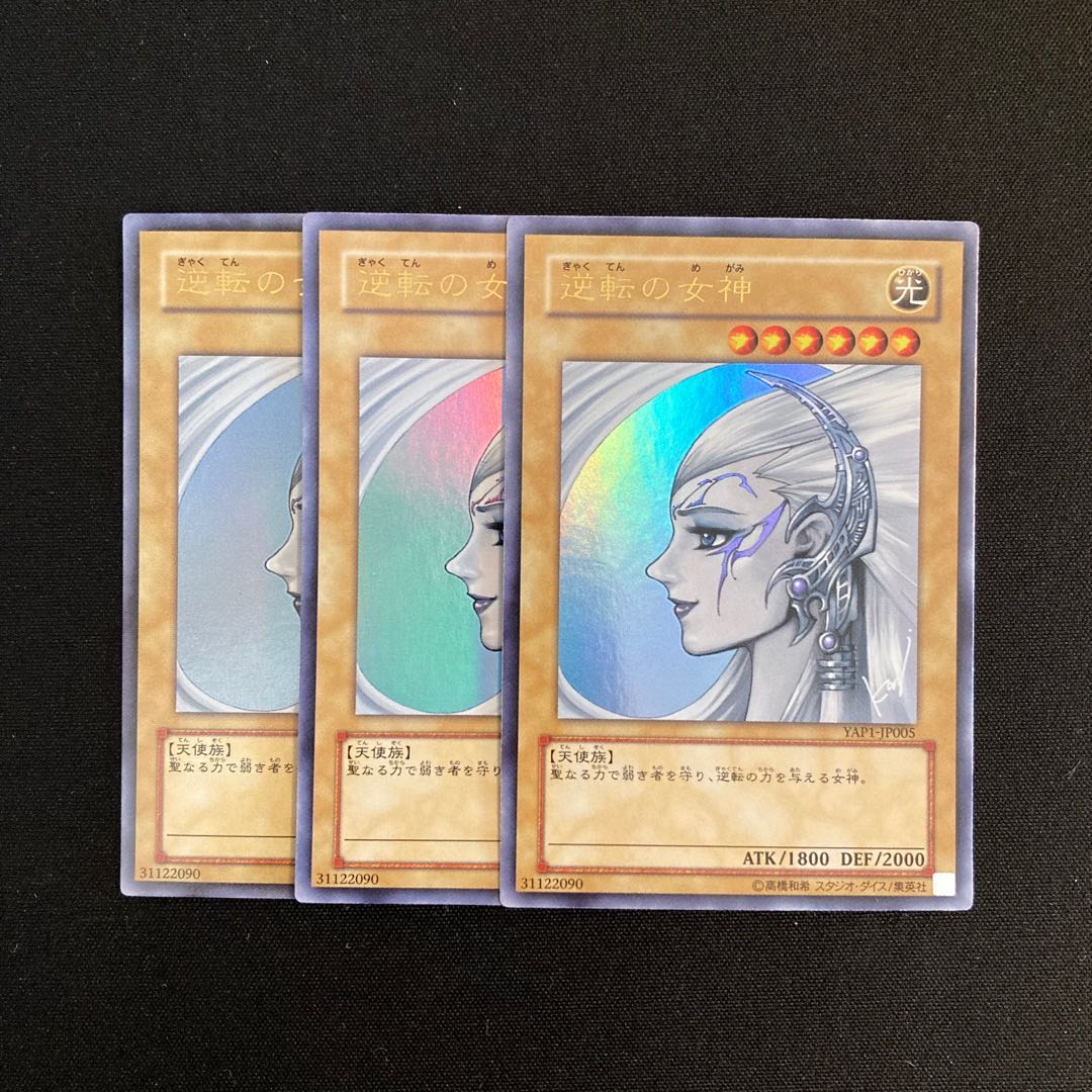 s320 Gyakutenno Megami Ultra Rare 3-card set Yu-Gi-Oh!