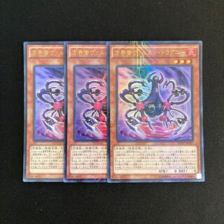 s324 Vulcan Dragni the Cubic King Ultra Rare Set of 3 Yu-Gi-Oh Treasure