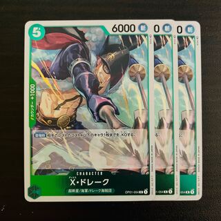 X・ドレーク R OP01-054