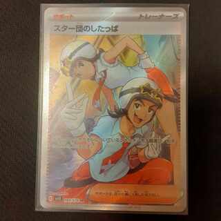 star troupe's lackeys