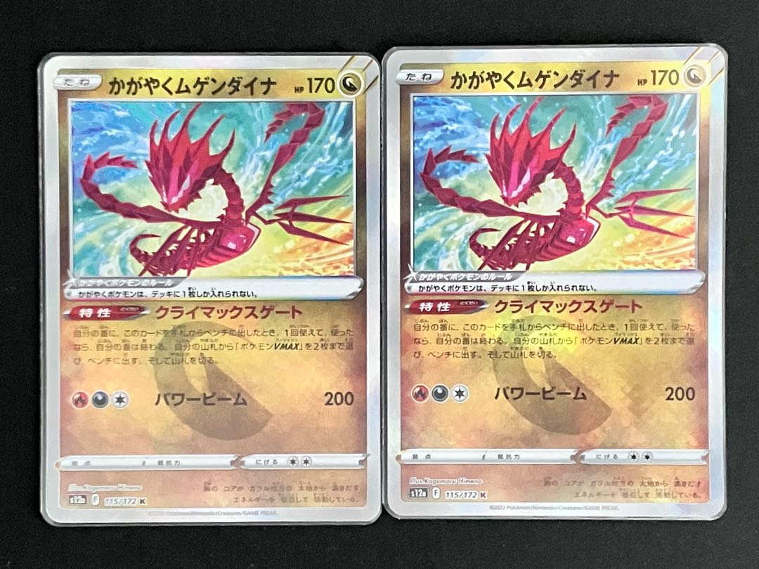 かがやくムゲンダイナ K 115/172