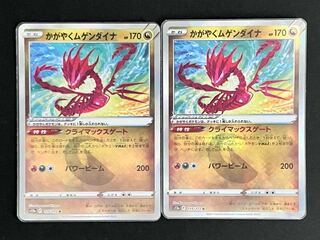 かがやくムゲンダイナ K 115/172