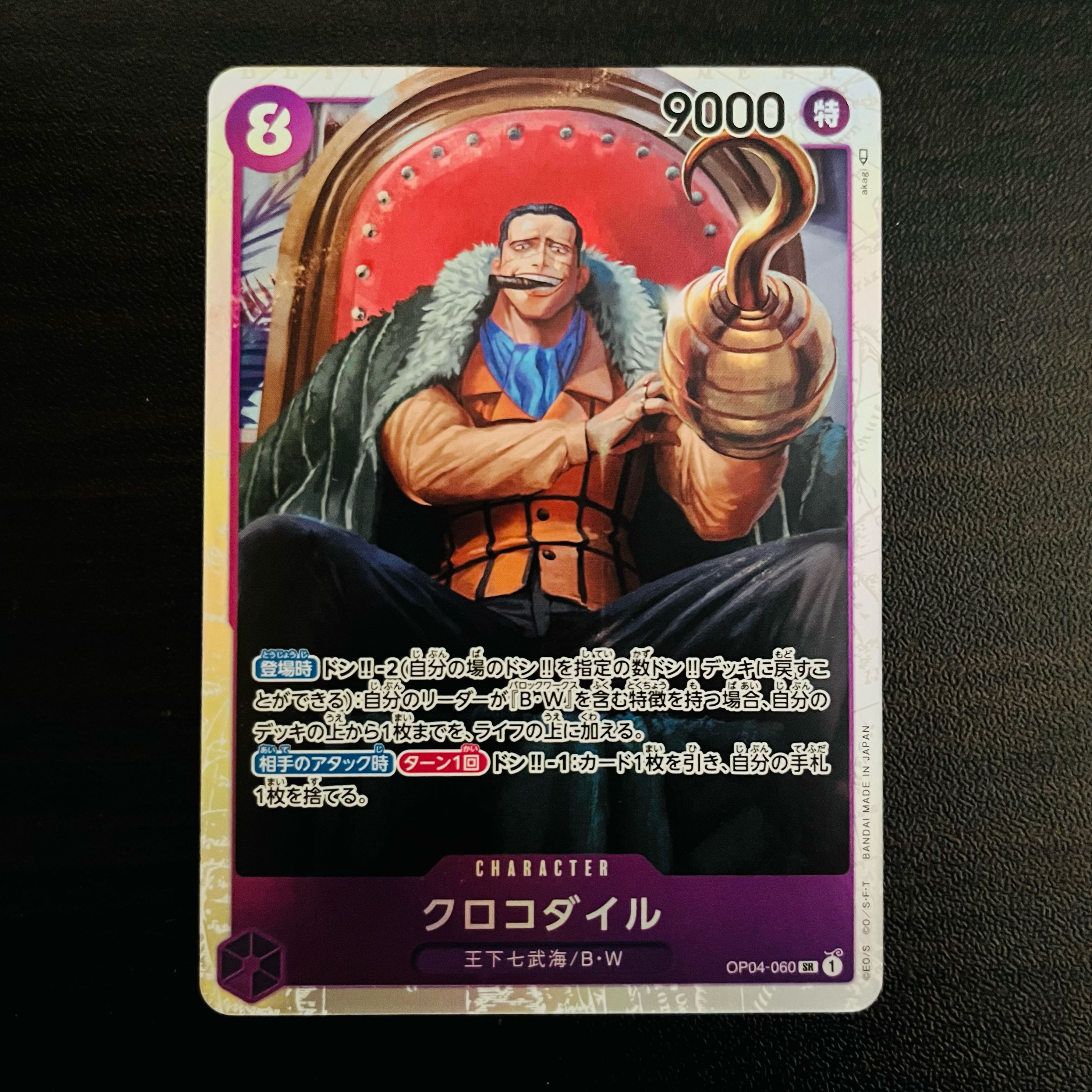Crocodile SR OP04-060
