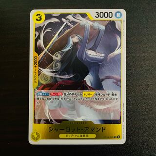 シャーロット・アマンド R OP04-105