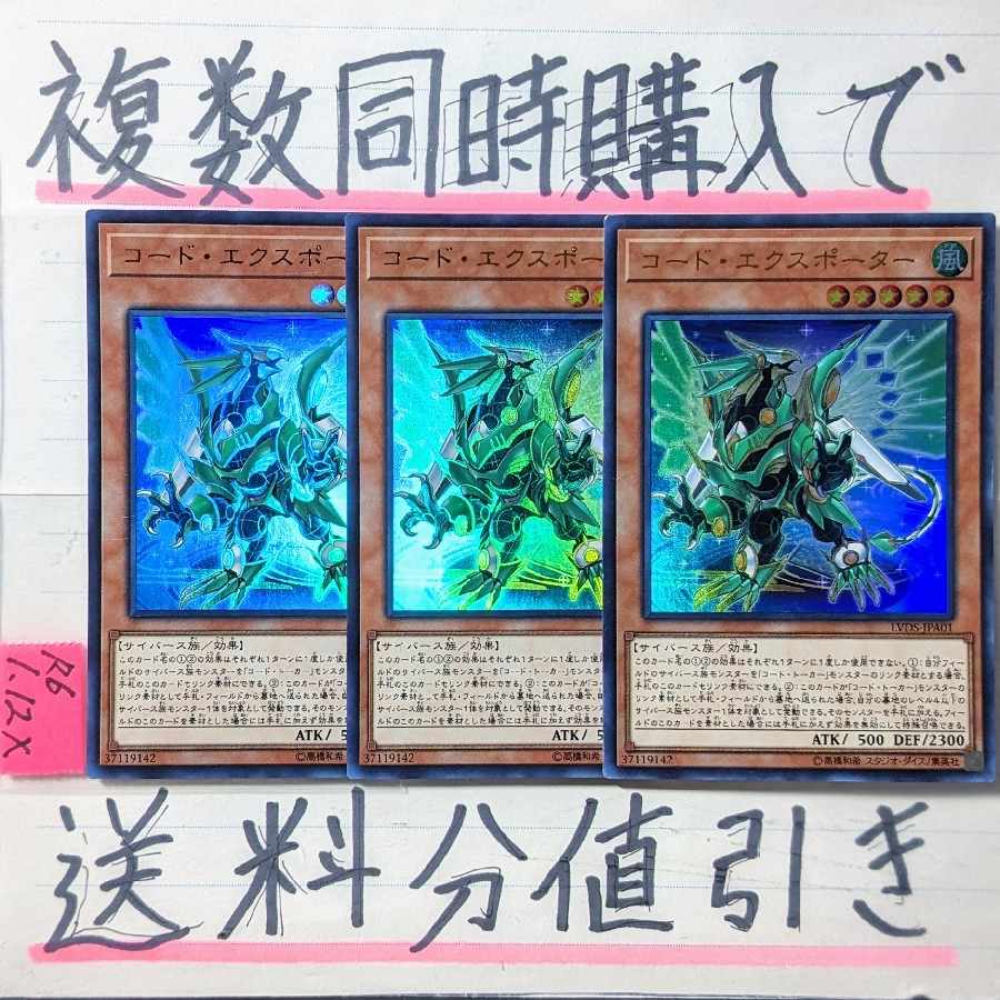 Code Exporter Ultra x 3 copies Yu-Gi-Oh!