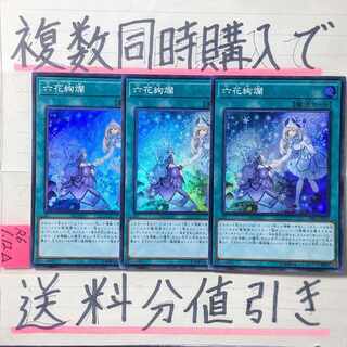 Rikka Glamour Super x 3 cards Yu-Gi-Oh (2)