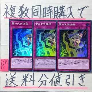 The Weather Thundery Canvas Super x 3 cards Yu-Gi-Oh (2)